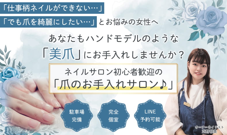 宇都宮ネイルサロン｜自爪育成ネイルケアならALICE
