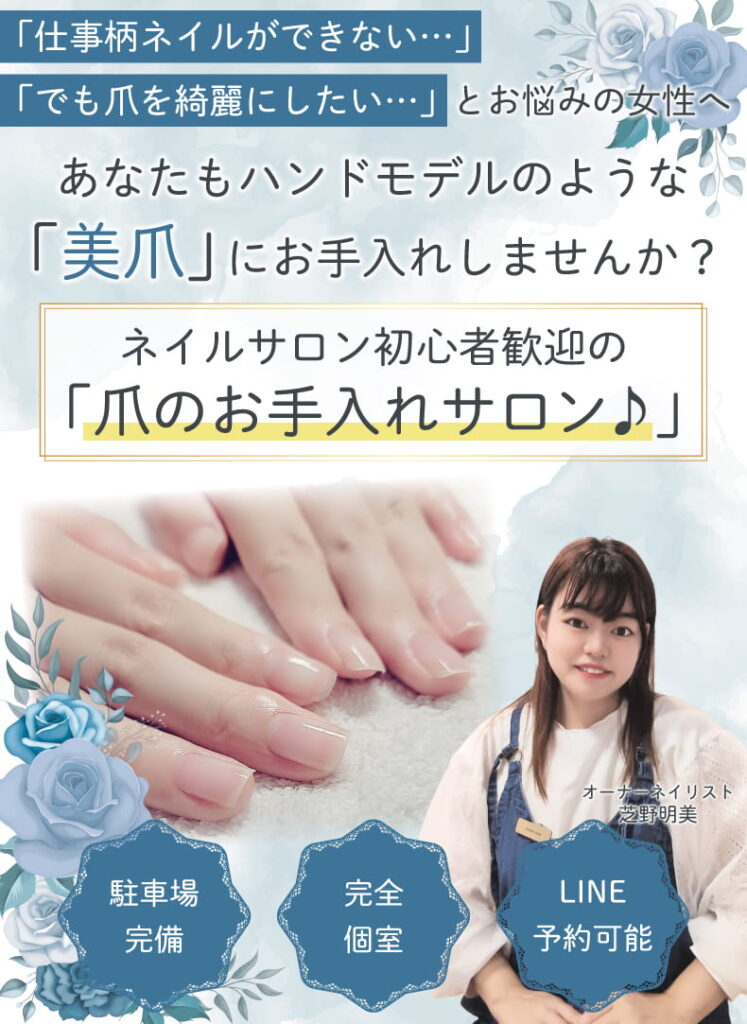 宇都宮ネイルサロン｜自爪育成ネイルケアならALICE